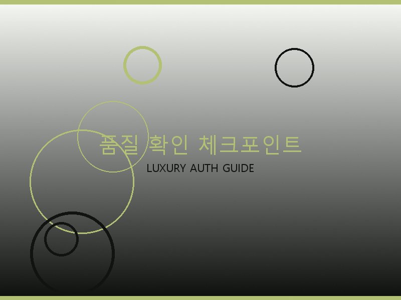 폴로 레플리카 사이트 품질 확인 체크포인트